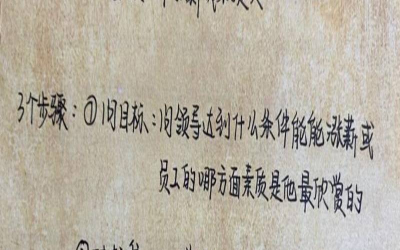 怎么向老板提涨工资的事情？，怎么给老板提涨工资的事情
