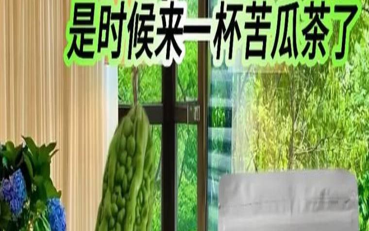 龙井和苦瓜片能一起泡茶,苦瓜泡水喝有什么好处 龙井和苦瓜片能一起泡茶,苦瓜泡水喝有什么好处