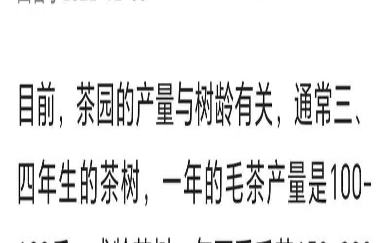 茶叶的亩产量,茶叶的亩产量多少斤 茶叶的亩产量,茶叶的亩产量多少斤