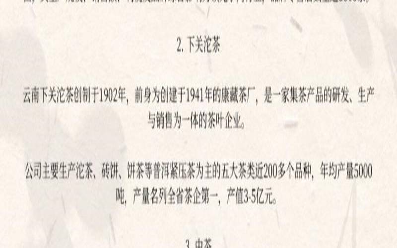 普洱茶10大品牌的排名,普洱茶哪个牌子最正宗 普洱茶10大品牌的排名,普洱茶哪个牌子最正宗
