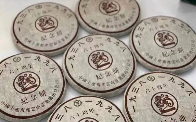 六十周年普洱茶纪念饼价格,建国六十周年茶饼多少钱 六十周年普洱茶纪念饼价格,建国六十周年茶饼多少钱