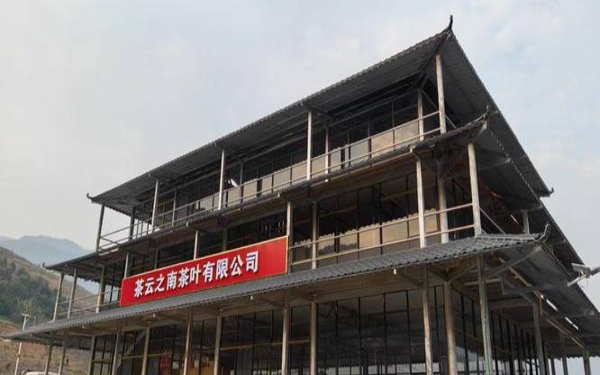 云上茶业公司官网,云南云乔茶业有限公司