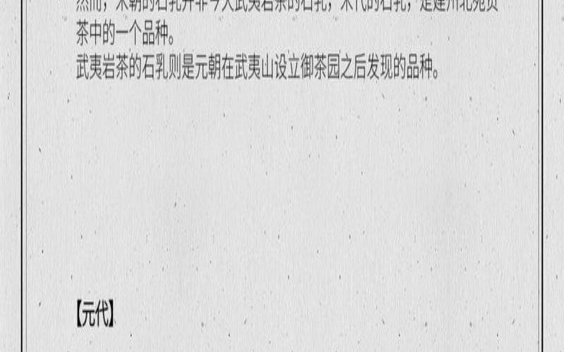 武夷山岩茶的由来，武夷岩茶的典故