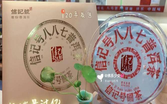 信号记普洱茶怎么样？，信记号普洱茶八八七