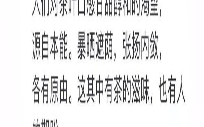 喝茶的口感怎么形容,喝茶的感觉怎么说 喝茶的口感怎么形容,喝茶的感觉怎么说