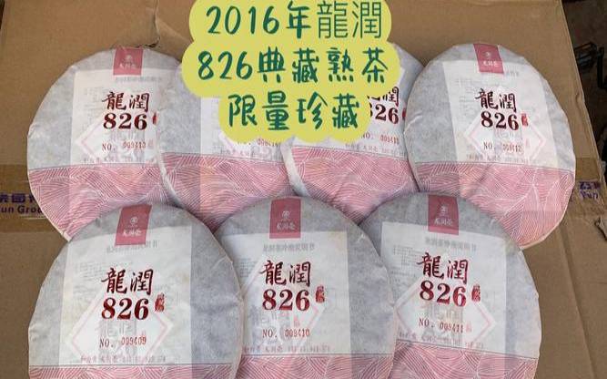 钓鱼台普洱茶茶饼价格,龙润普洱茶饼价格表