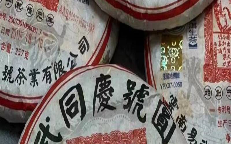 易武同庆号普洱茶特点(易武同昌号普洱茶)，易武同庆号普洱茶专营店