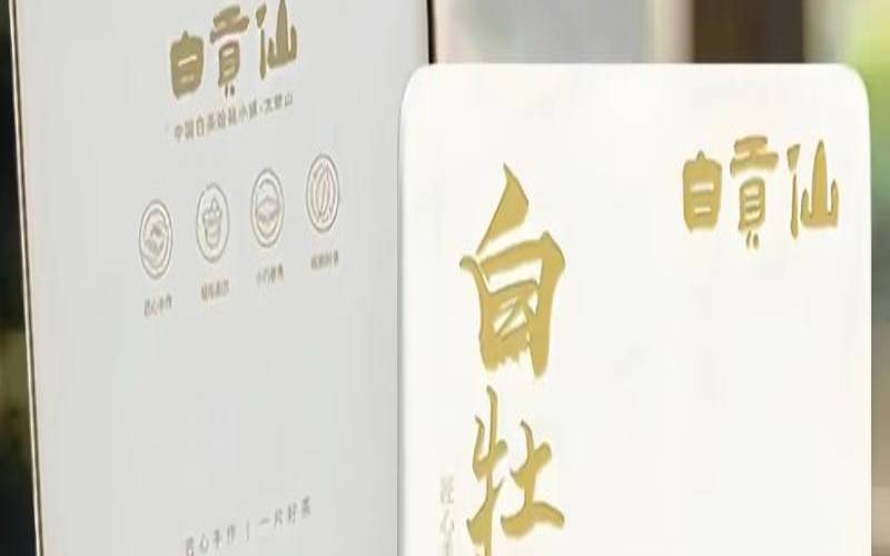 福鼎白茶白牡丹功效，白牡丹福鼎白茶的功效