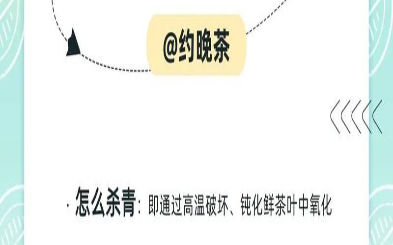 绿茶杀青的基本原则,哪种茶不需要杀青