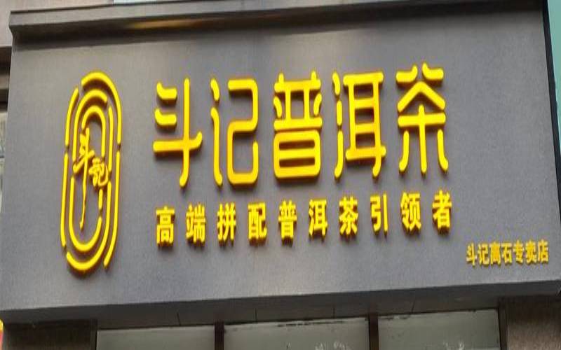 斗记和天下2006普洱茶,斗记普洱茶官方旗舰店 斗记和天下2006普洱茶,斗记普洱茶官方旗舰店