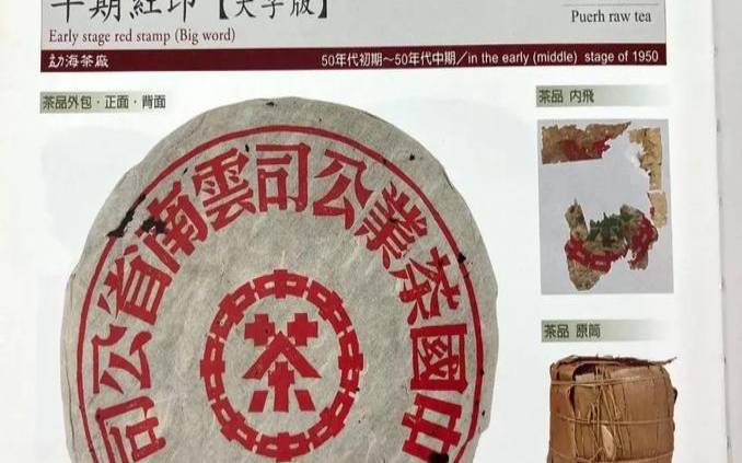 普洱绿印和红印区别