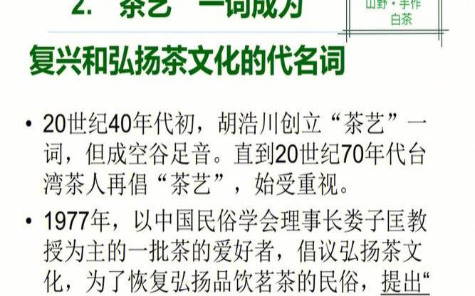 我国制茶技术的发展,中国先后产生了哪几种茶艺