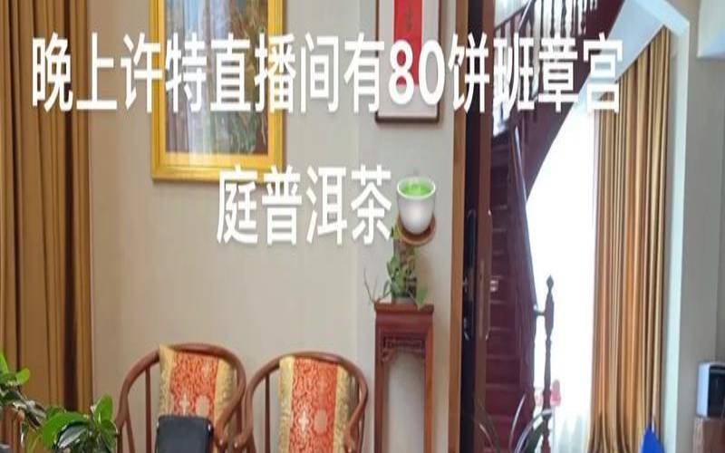 云南勐海同庆堂茶业,云南同庆堂普洱茶价格表