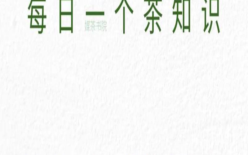 在我国饮茶之始是,茶是以什么为依据划分