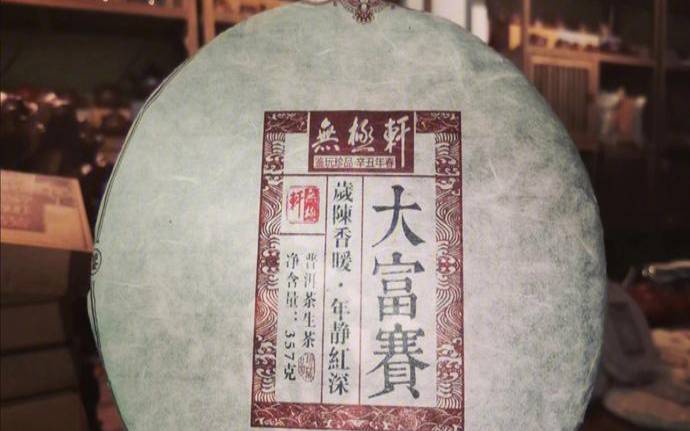 无极轩普洱茶怎么样,无极轩的茶什么档次