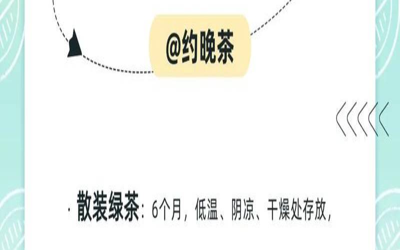 散装茶叶保质期，散装茶叶的保质期