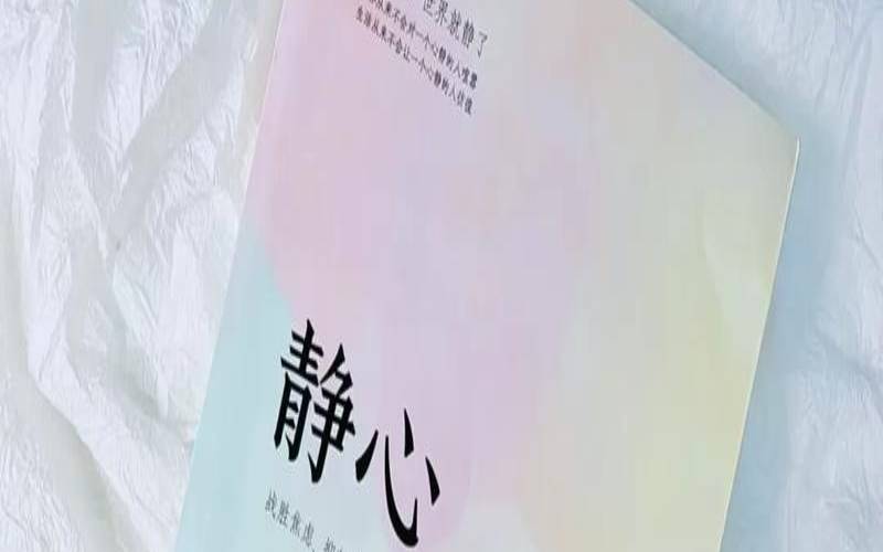 静心感受美好,静静的享受这一刻的美好 静心感受美好,静静的享受这一刻的美好