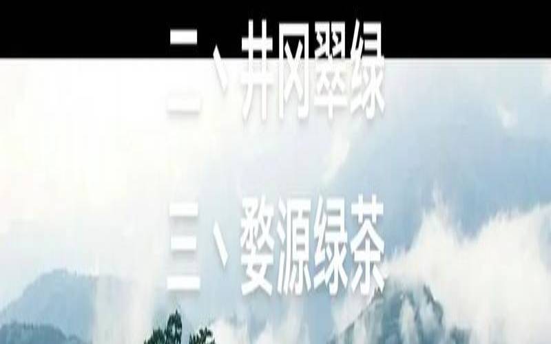 江西十大名茶,十大名茶排名