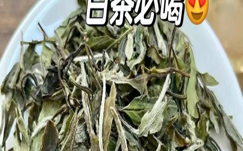 淳德茶叶是红茶吗,福鼎白茶产地