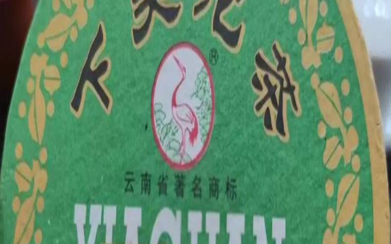 普洱熟茶的存放时间,下关沱茶是属于什么茶