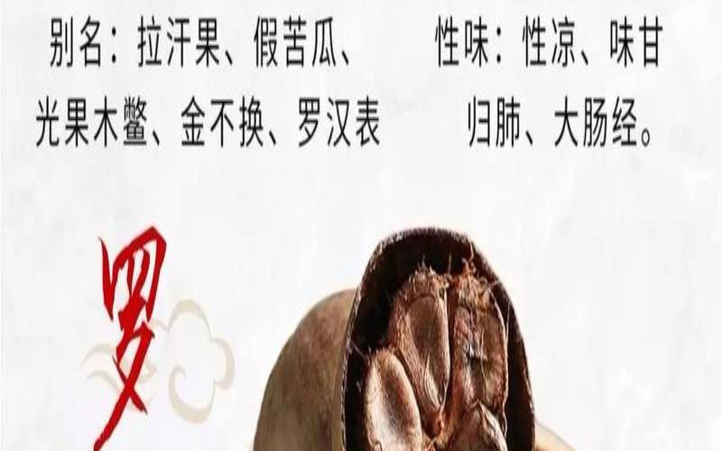 罗汉果泡水喝的功效，罗汉果泡水喝的功效与作用