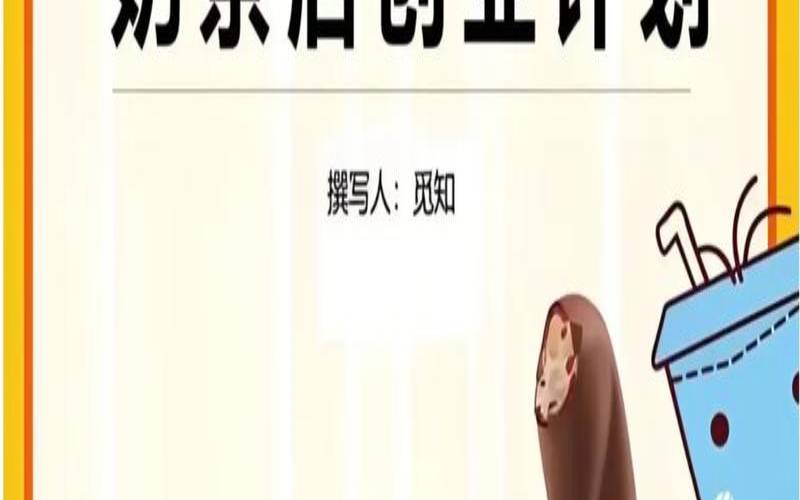 茶叶店经营计划书,奶茶店创业计划书