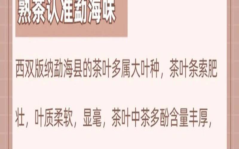 关于熟茶的介绍，熟茶的详细介绍