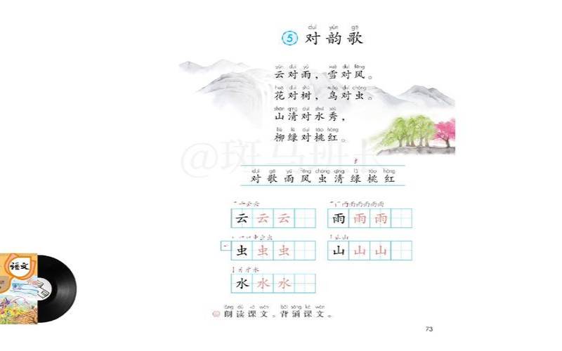云对雨全文注音版,对韵歌木对什么 云对雨全文注音版,对韵歌木对什么