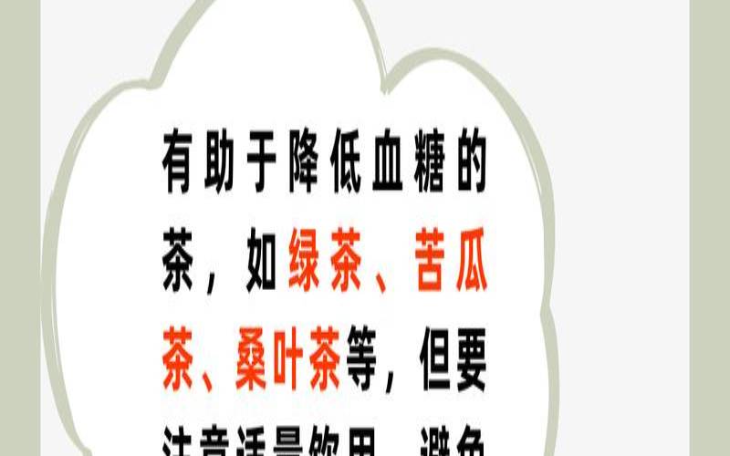 血糖高能喝红茶叶茶吗,血糖偏高能喝红茶吗