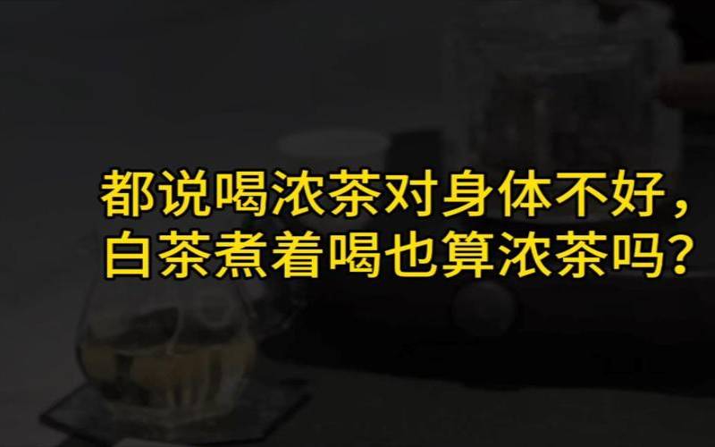 年轻人老喝茶对身体好不好,女人喝茶容易衰老吗