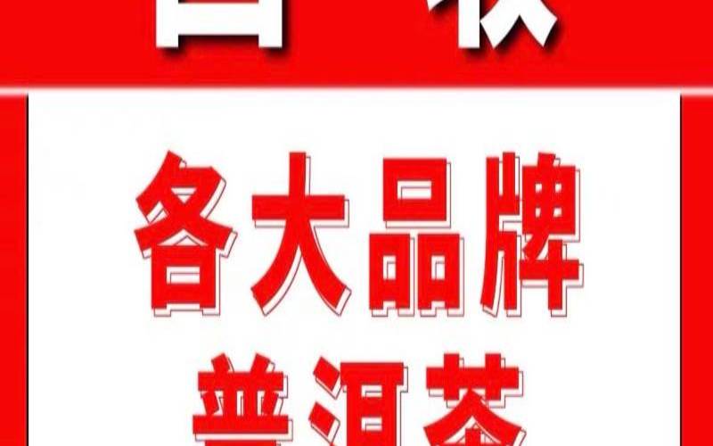 适合收藏的普洱茶品牌,长期回收各种茶叶普洱茶