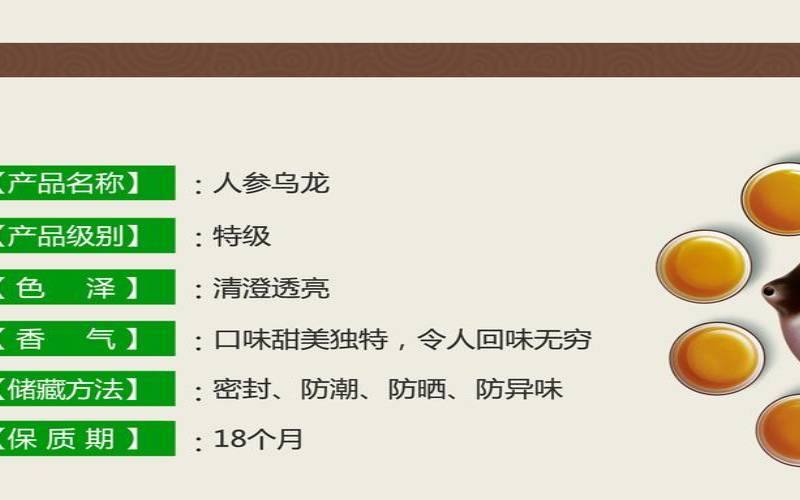 人参乌龙茶属于什么茶,人参乌龙茶配料表 人参乌龙茶属于什么茶,人参乌龙茶配料表