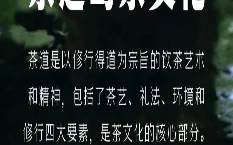 一种以茶修身的生活方式茶道，以茶修身以茶悟道