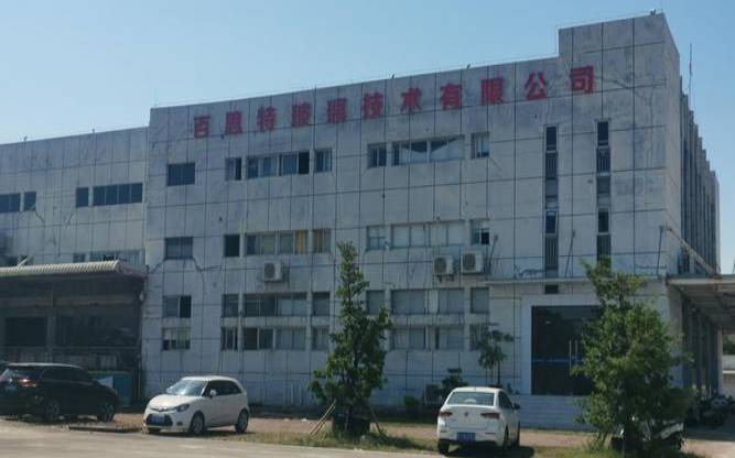青岛百思特有限公司,青岛贝来文化科技有限公司 青岛百思特有限公司,青岛贝来文化科技有限公司