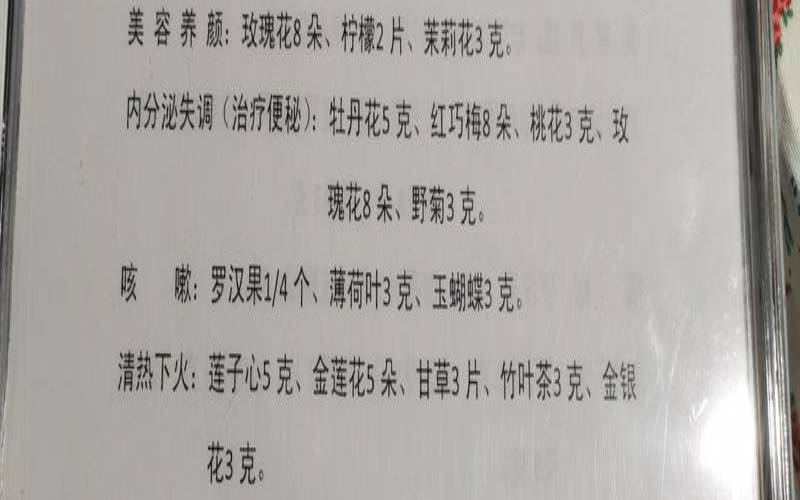 丰胸花茶搭配大全，丰胸花茶配方大全