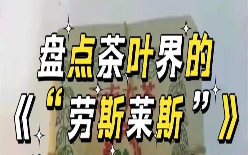 茶叶面包的小说哪里能看,茶叶界的爱马仕 茶叶面包的小说哪里能看,茶叶界的爱马仕