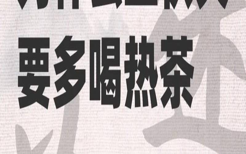 花茶是凉茶还是热茶,花茶好还是绿茶对身体好