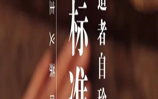 好茶叶标准(茶叶标准化),品质好的茶叶都有什么标准 好茶叶标准(茶叶标准化),品质好的茶叶都有什么标准