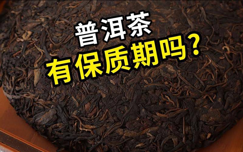 普洱茶存放20年还能喝吗,普洱茶如何保存