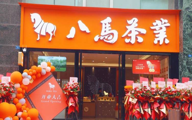 八马茶叶加盟条件,八马茶业哪个系列好喝 八马茶叶加盟条件,八马茶业哪个系列好喝