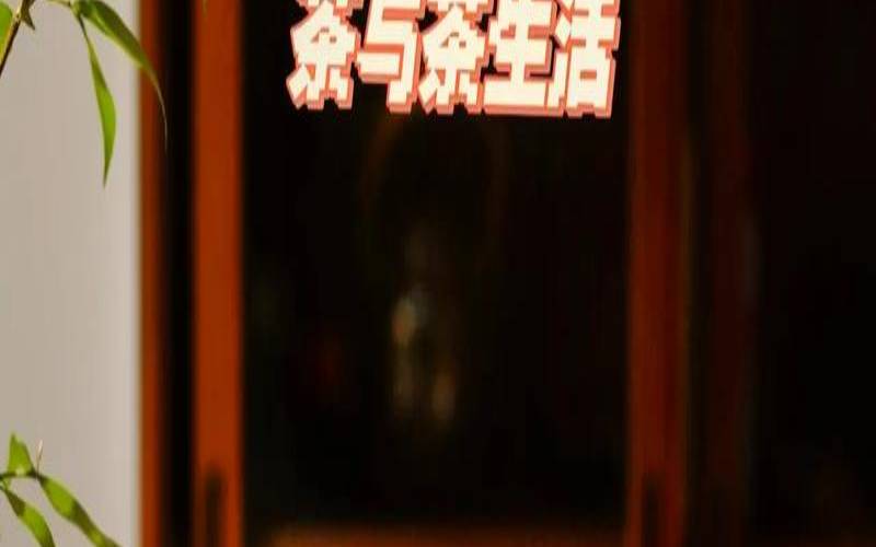 与一盏茶相遇,一盏清茶酬知音