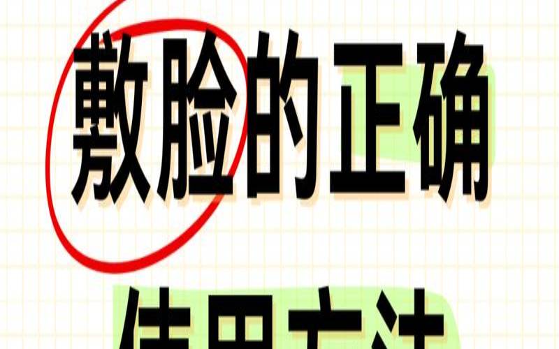 普洱茶敷脸有什么好处,盐水敷脸有什么作用 普洱茶敷脸有什么好处,盐水敷脸有什么作用