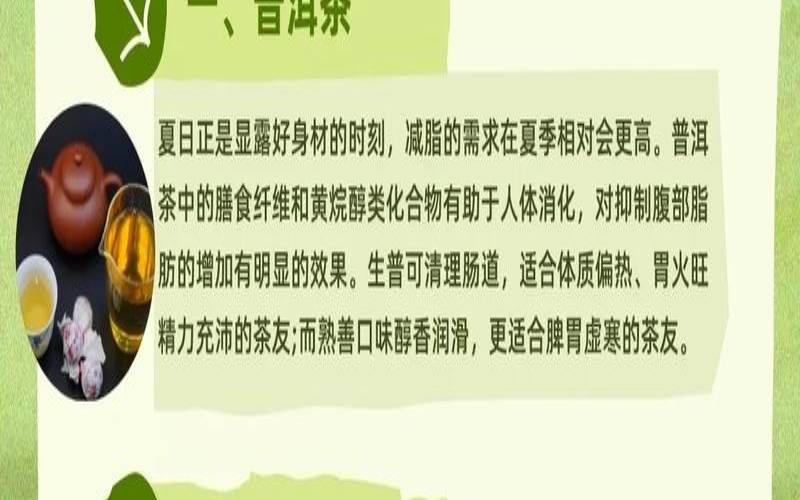 普洱茶适合夏天喝吗,普洱茶什么季节喝最好 普洱茶适合夏天喝吗,普洱茶什么季节喝最好