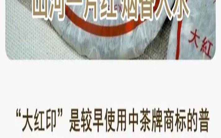 大红印普洱茶介绍,细支红方印怎么辨别真假 大红印普洱茶介绍,细支红方印怎么辨别真假